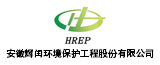 安徽輝閏環境保護工程股份有限公司的logo