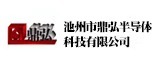 池州市鼎弘半導體科技有限公司的logo