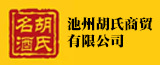 池州胡氏商貿有限公司的logo