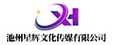 池州星輝文化傳媒有限公司的logo